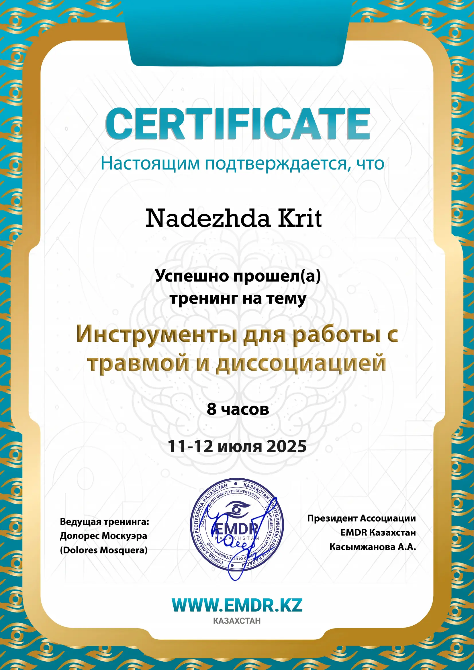 Сертификат Долорес Москуэйра работа с диссоциацией EMDR