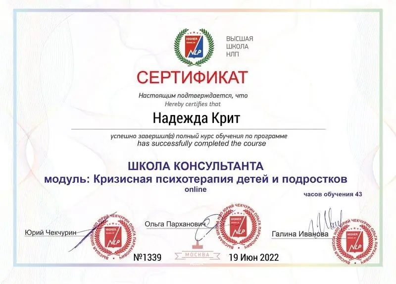 Удостоверение повышение квалификации психолог 2022