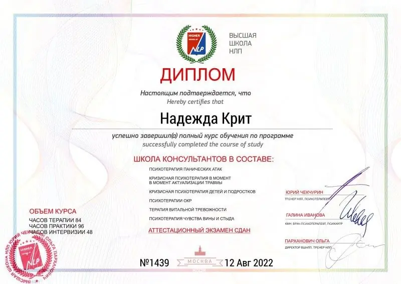 Диплом повышение квалификации психолог 2022