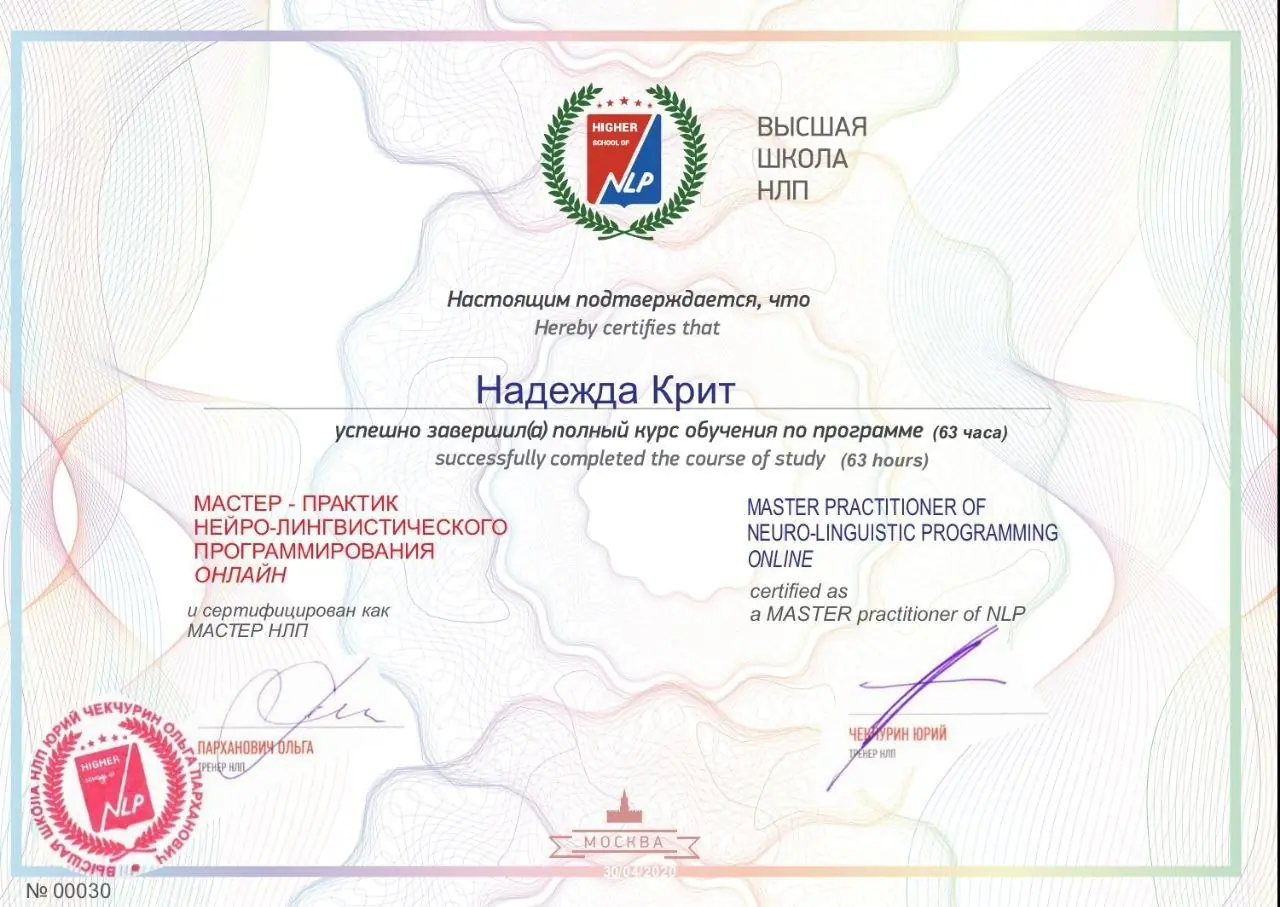 Удостоверение психолога 2020