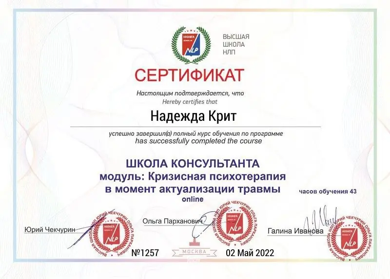 Удостоверение психотерапевт 2022