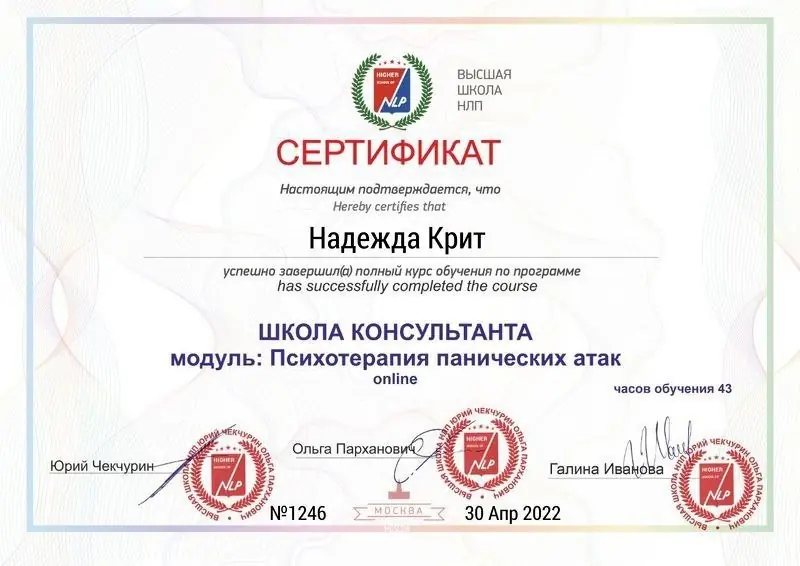 Сертификат психолога 2022