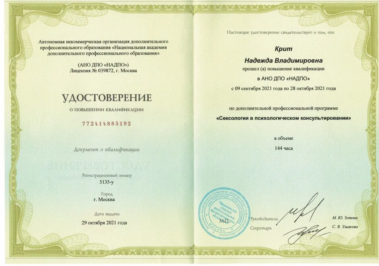Удостоверение о повышении квалификации психолога EMDR
