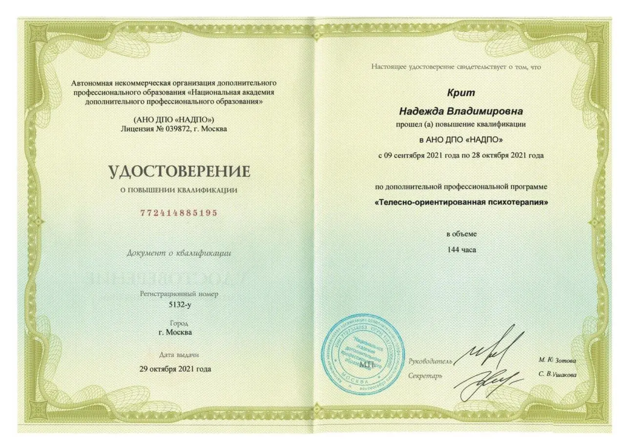 Удостоверение специалиста повышение квалификации