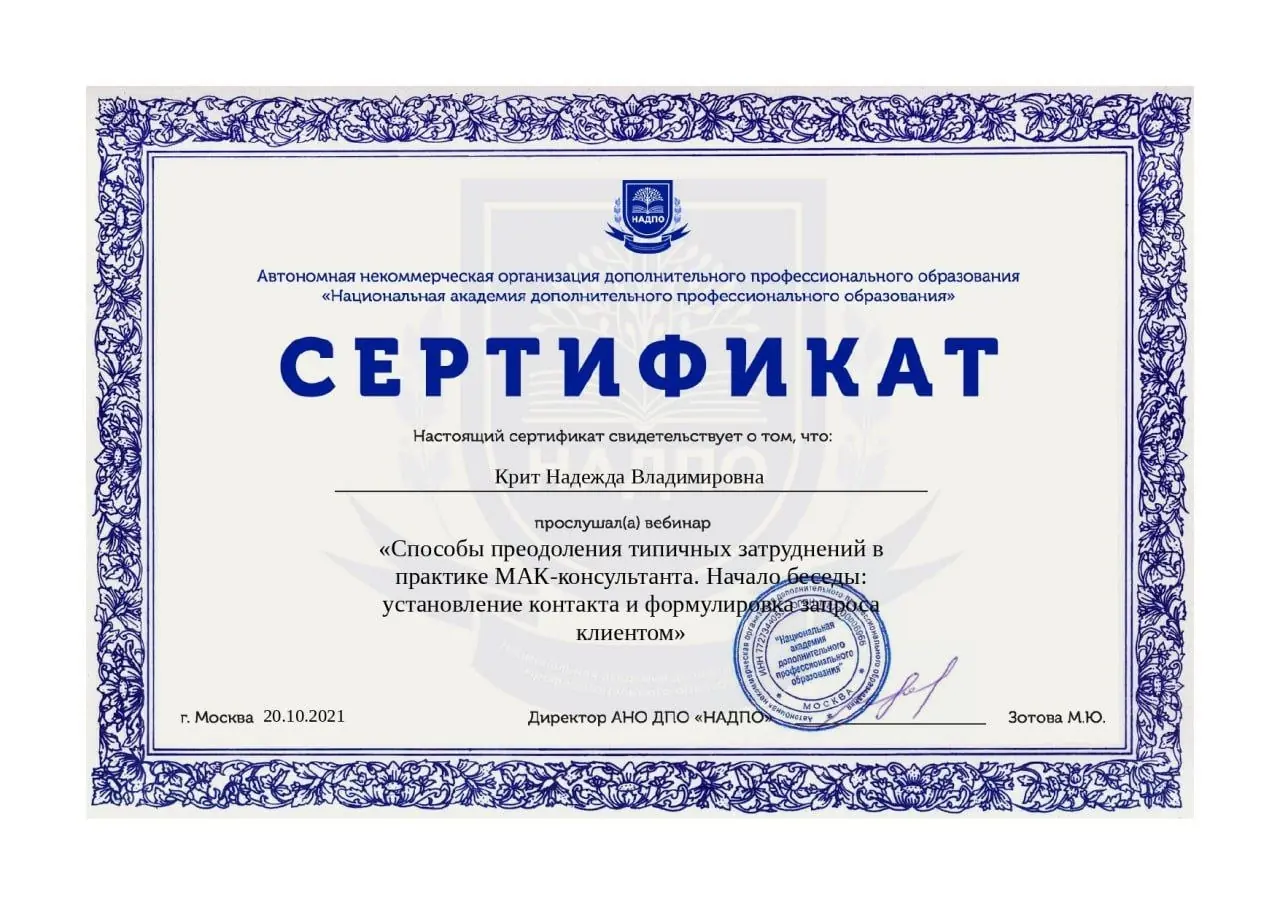 Диплом повышение квалификации 2021