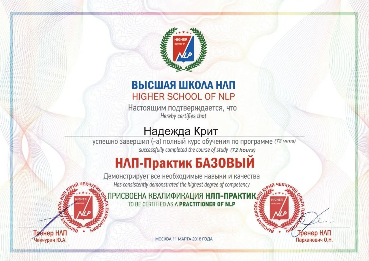 Диплом повышение квалификации 2018