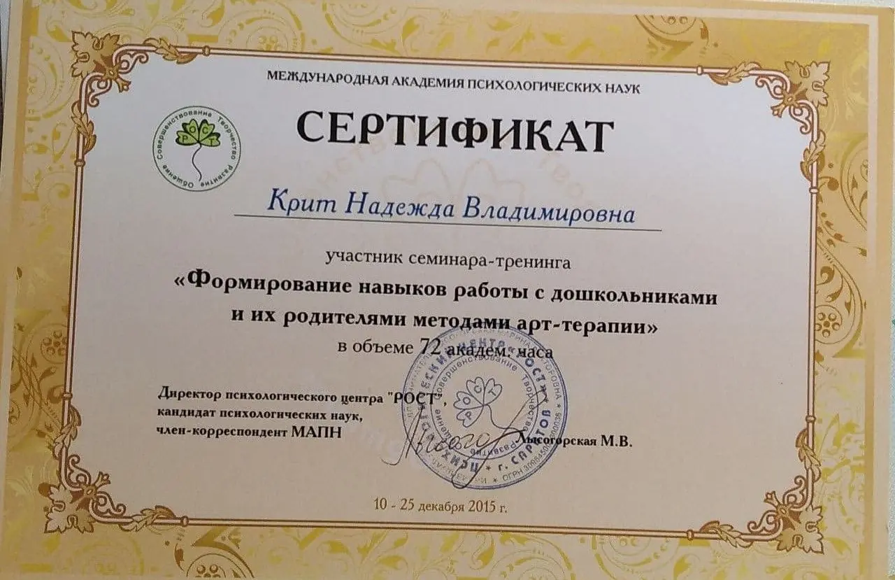 Удостоверение специалиста психология 2015