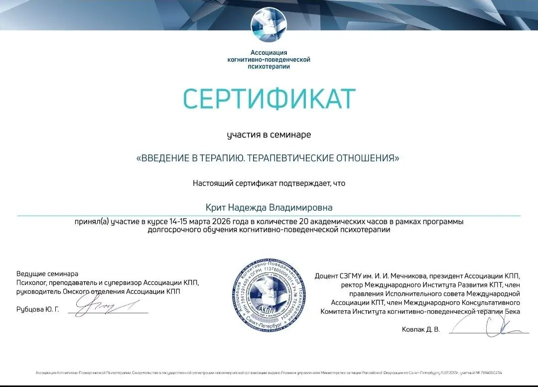 Сертификат EMDR повышение квалификации 2026