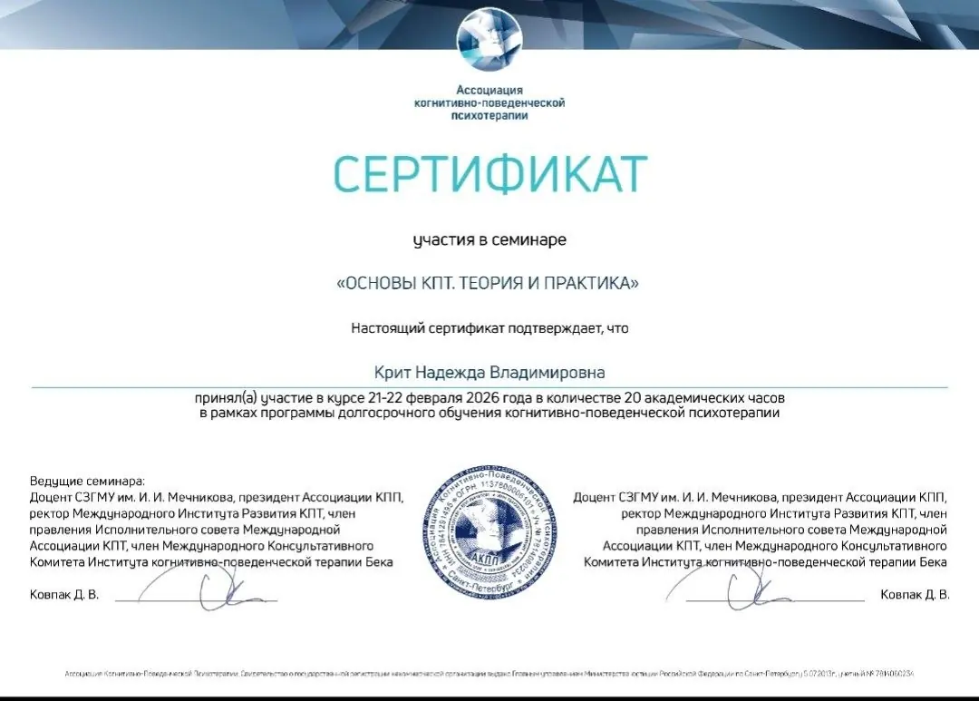 Сертификат EMDR терапевта повышение квалификации