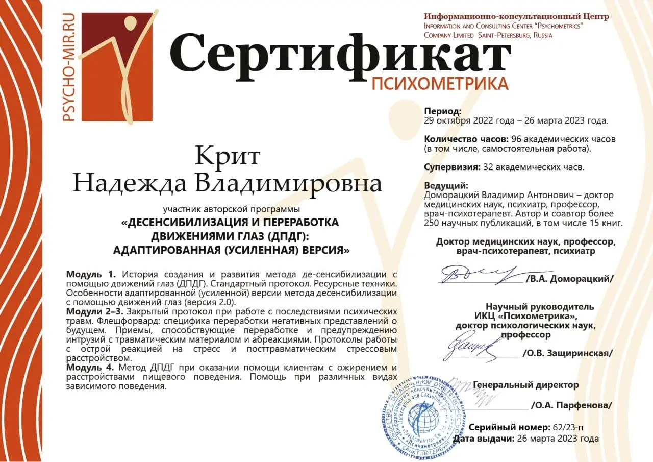 Удостоверение о повышении квалификации 2023